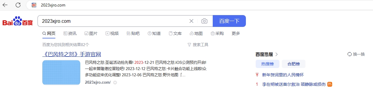 浏览器里输入巴风特之怒网址