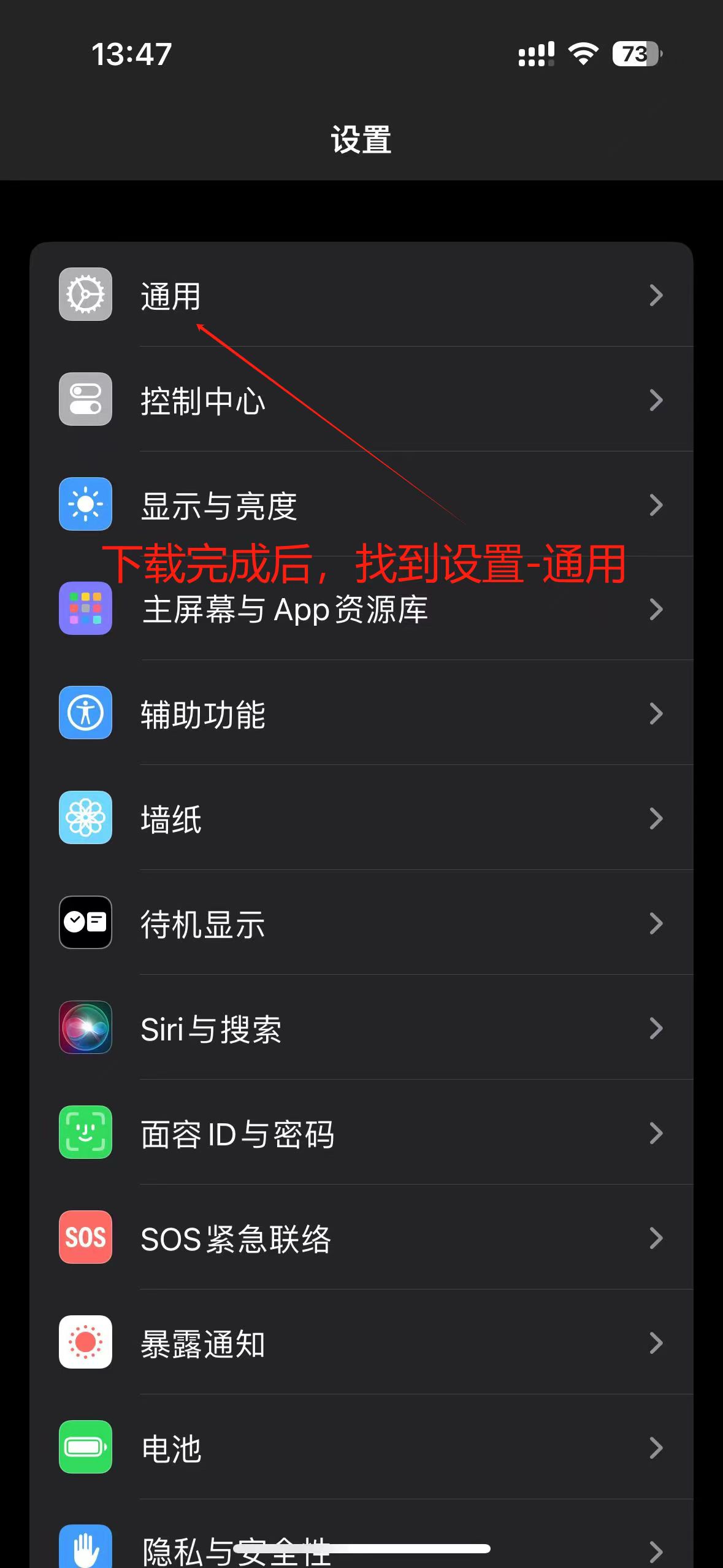 设置-通用