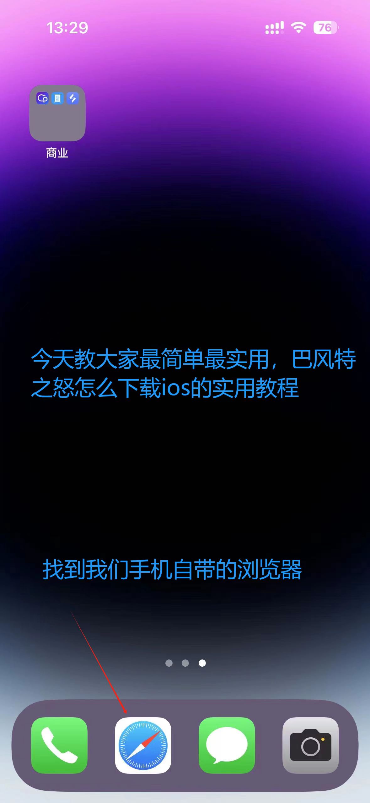 打开ios端浏览器
