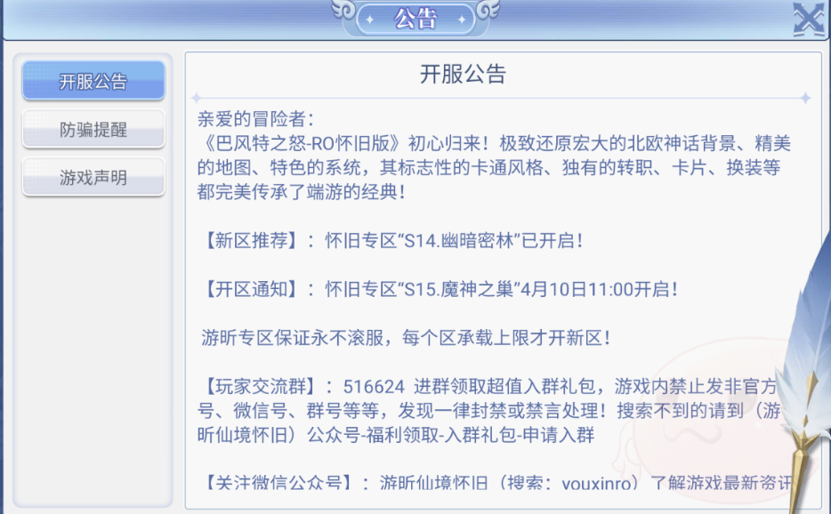 巴风特之怒怀旧专区“S15.魔神之巢”4月10日开启!